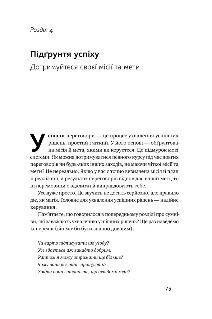Книга "Кэмп Дж. Сначала скажи "НЕТ". Инструменты профессионального переговорщика" (у) (0674) 11