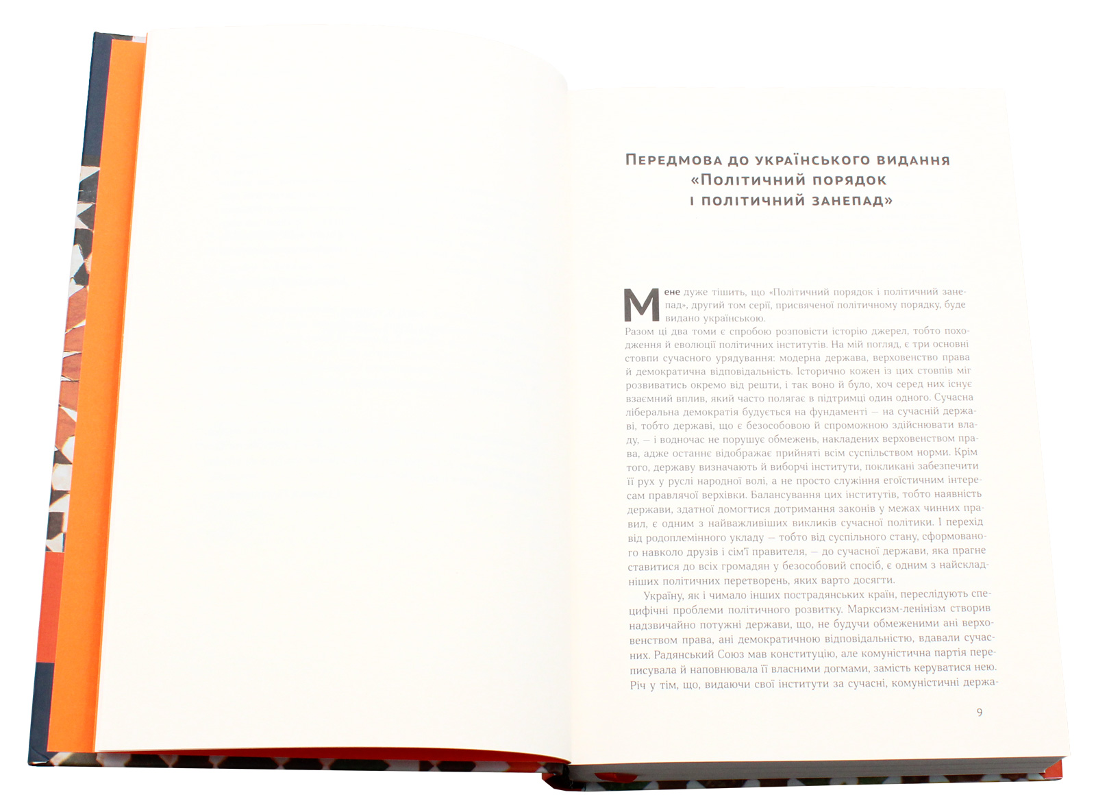 Книга "Фукуяма Ф. Политический порядок и политический упадок" (у) (2669) 3