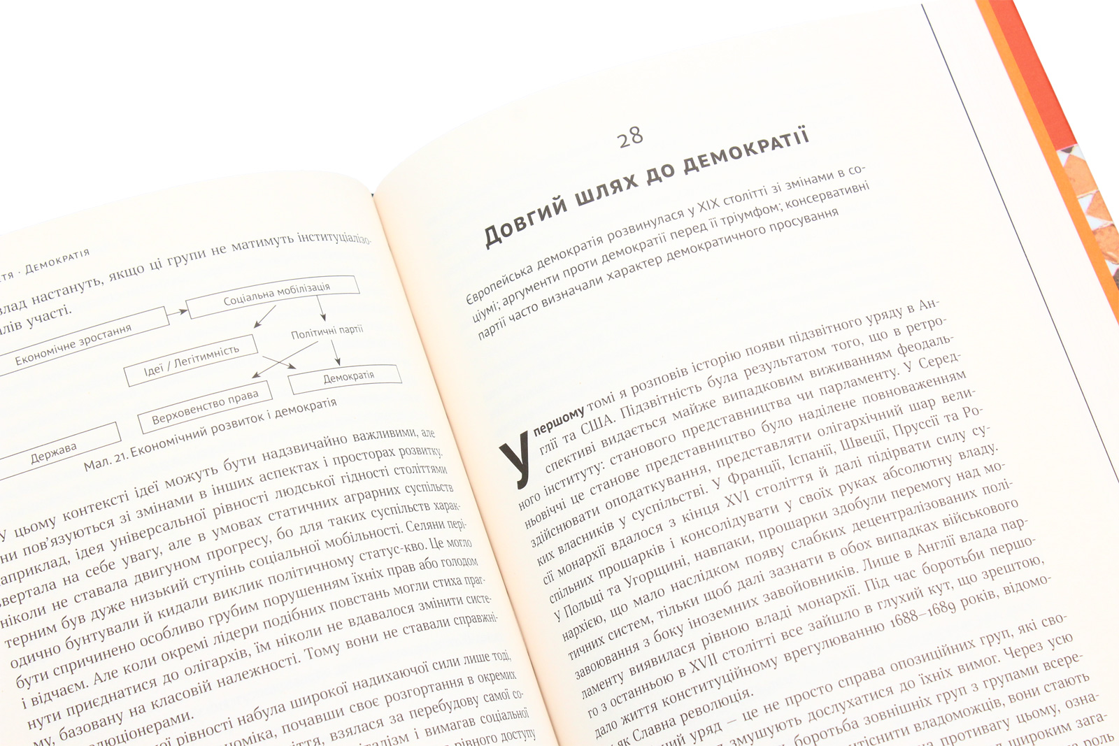 Книга "Фукуяма Ф. Политический порядок и политический упадок" (у) (2669) 7