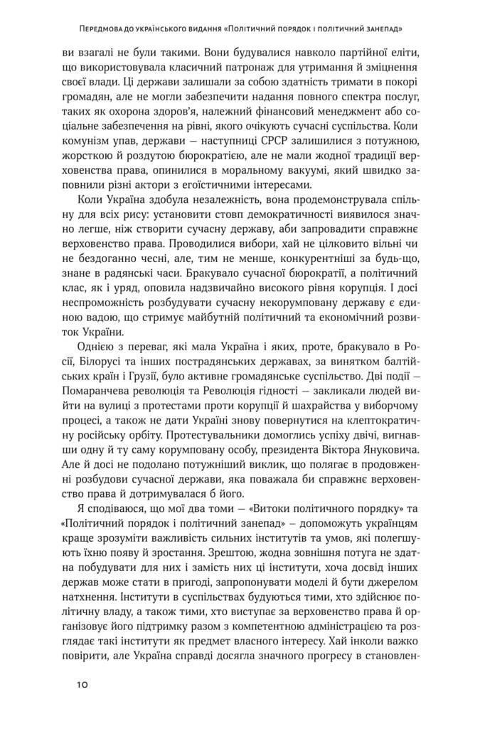 Книга "Фукуяма Ф. Политический порядок и политический упадок" (у) (2669) 10