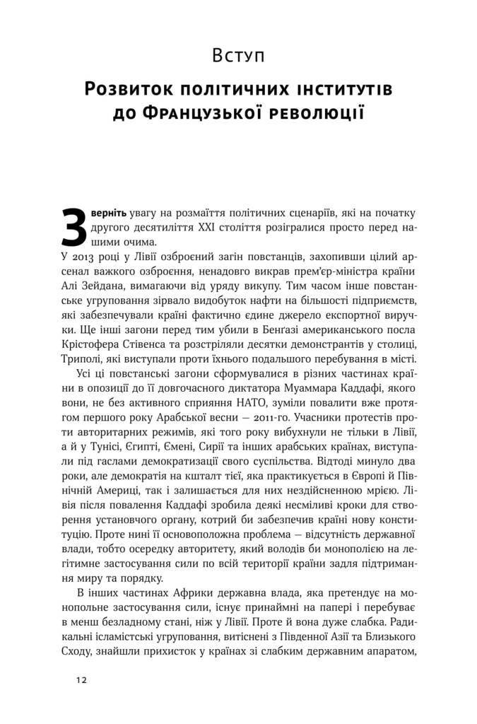 Книга "Фукуяма Ф. Политический порядок и политический упадок" (у) (2669) 11