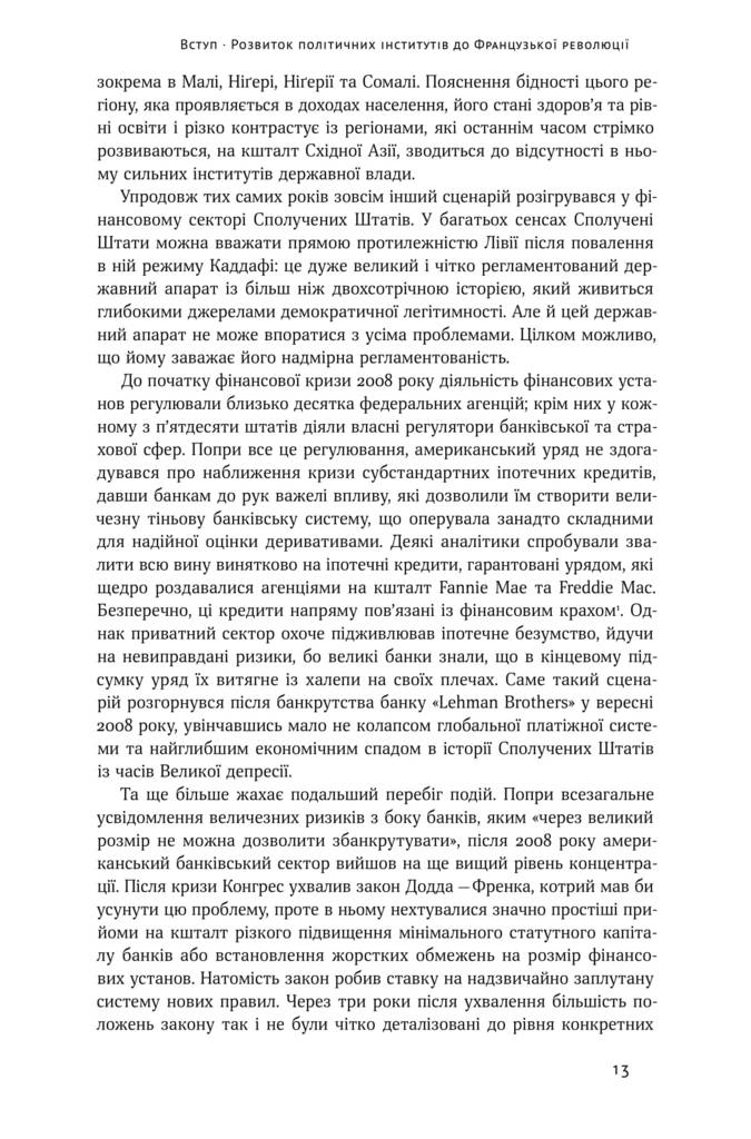 Книга "Фукуяма Ф. Политический порядок и политический упадок" (у) (2669) 12