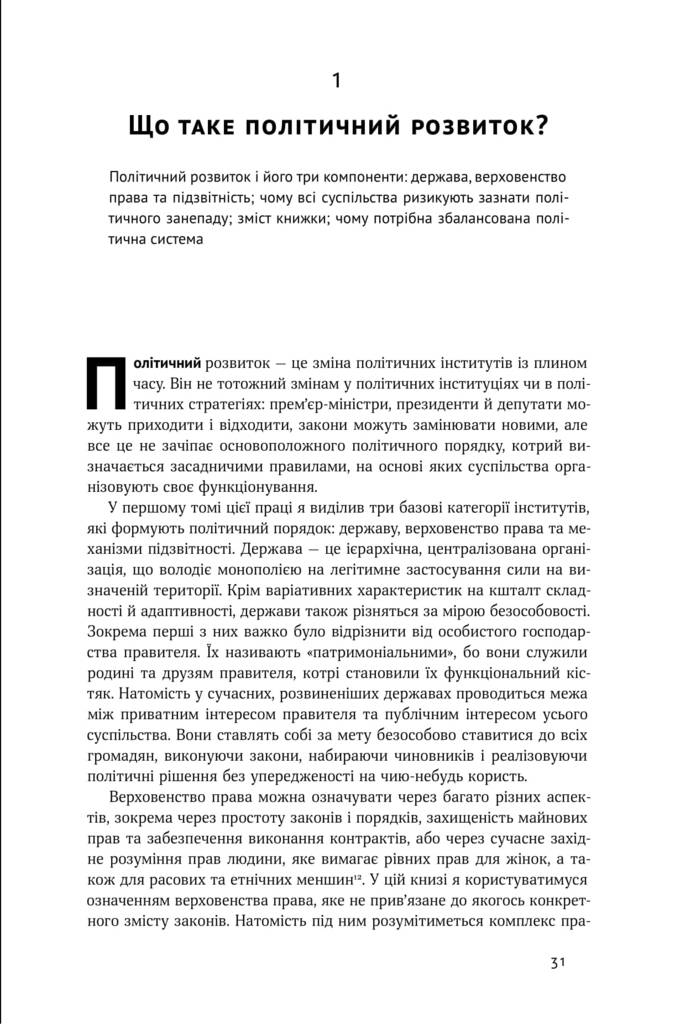 Книга "Фукуяма Ф. Политический порядок и политический упадок" (у) (2669) 13