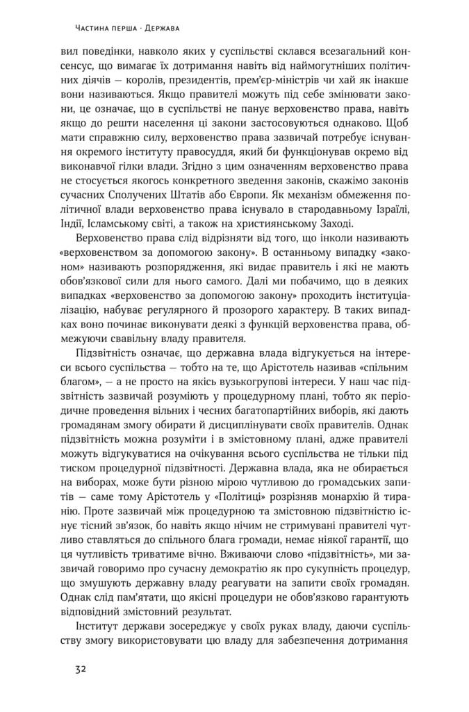 Книга "Фукуяма Ф. Политический порядок и политический упадок" (у) (2669) 14