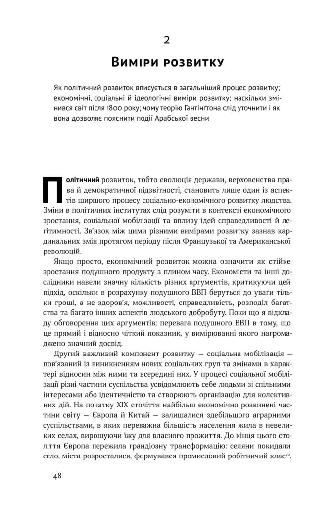 Книга "Фукуяма Ф. Политический порядок и политический упадок" (у) (2669) 15