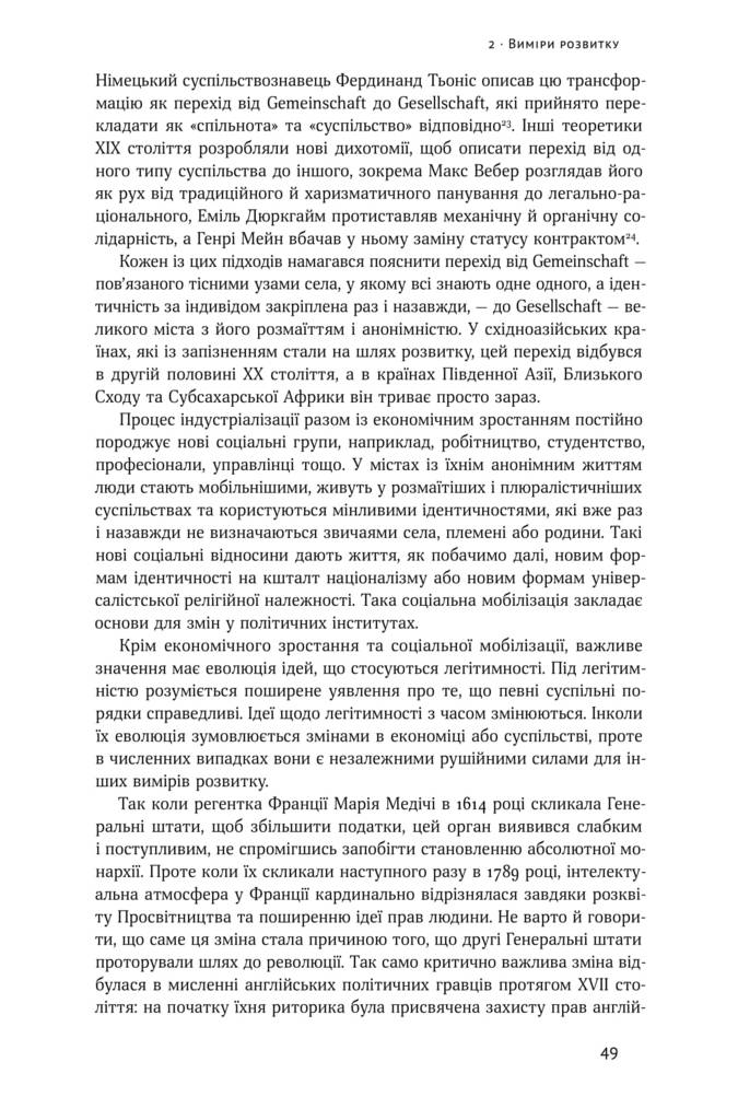 Книга "Фукуяма Ф. Политический порядок и политический упадок" (у) (2669) 16