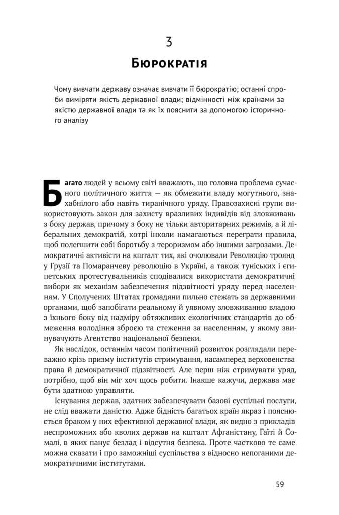 Книга "Фукуяма Ф. Политический порядок и политический упадок" (у) (2669) 17