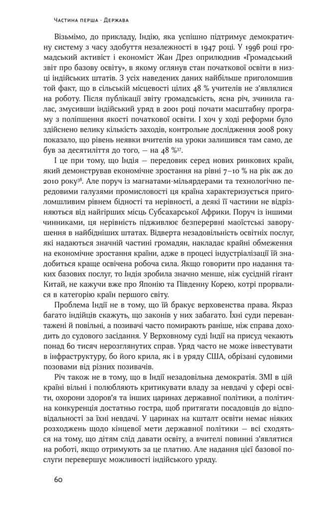 Книга "Фукуяма Ф. Политический порядок и политический упадок" (у) (2669) 18