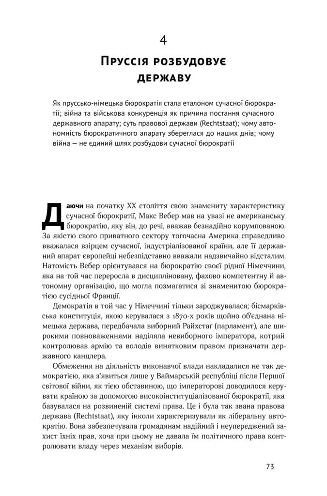 Книга "Фукуяма Ф. Политический порядок и политический упадок" (у) (2669) 19