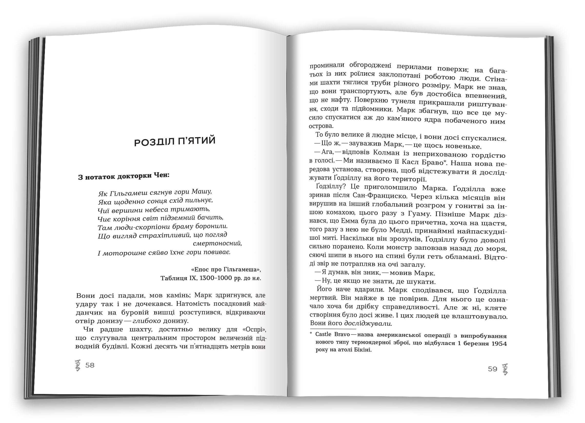 Книга "Кіз Ґ. Ґодзілла: король монстрів" (у) (3072) 4