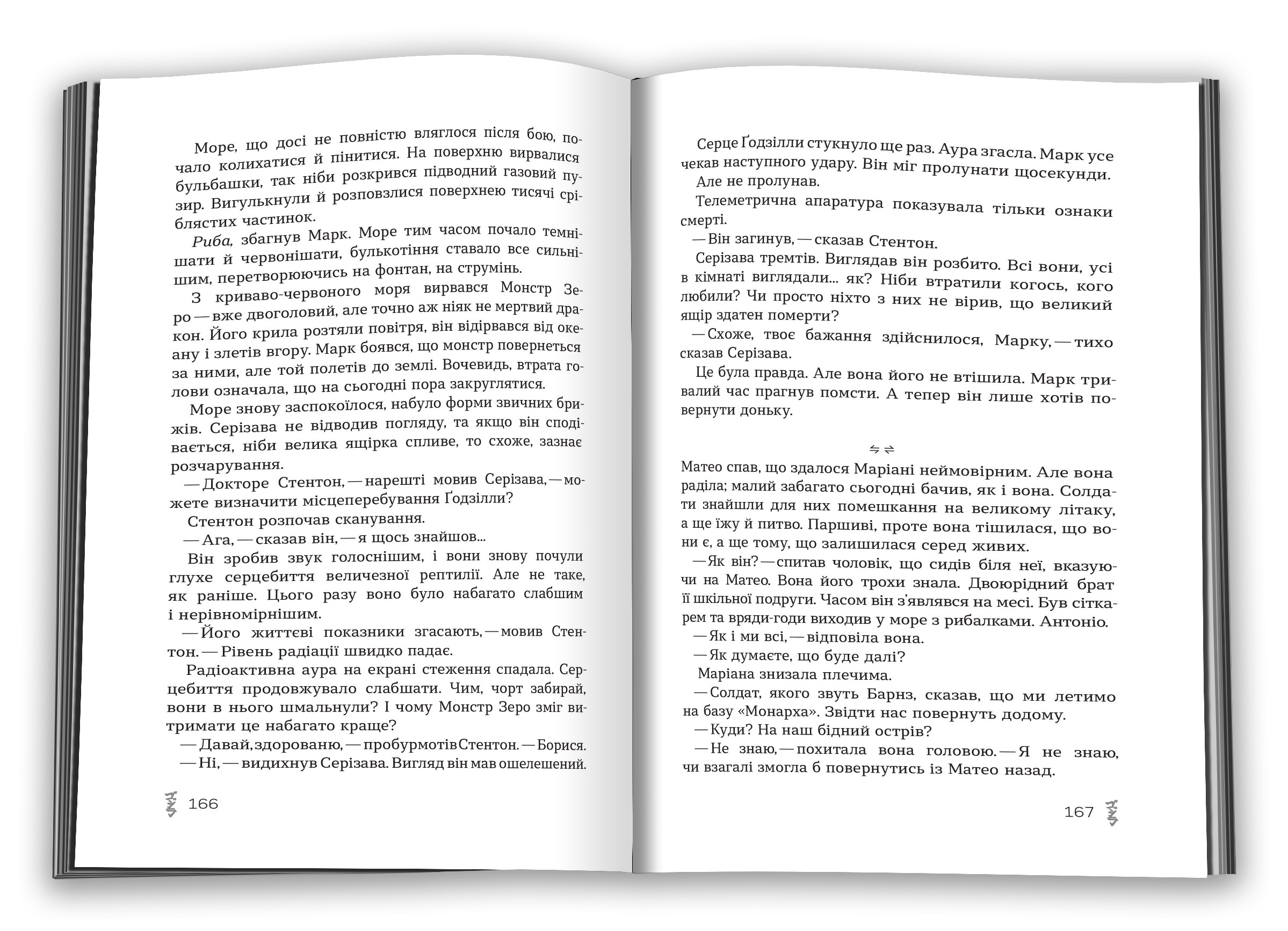 Книга "Кіз Ґ. Ґодзілла: король монстрів" (у) (3072) 5
