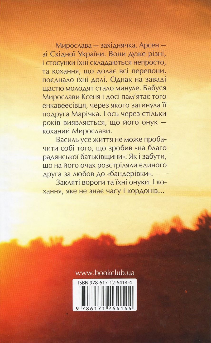 Книга "Фіалко Н. Дві обручки" (у) (4144) 1