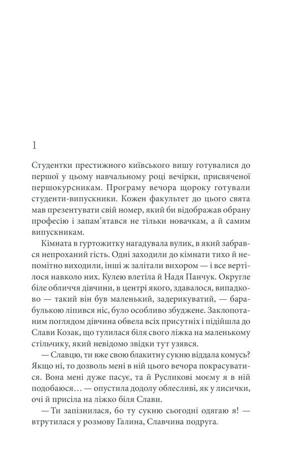 Книга "Фіалко Н. Дві обручки" (у) (4144) 2