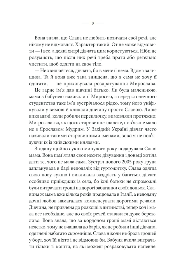 Книга "Фіалко Н. Дві обручки" (у) (4144) 3