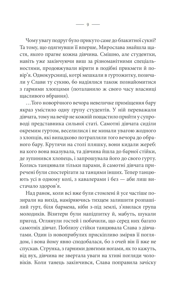 Книга "Фіалко Н. Дві обручки" (у) (4144) 4