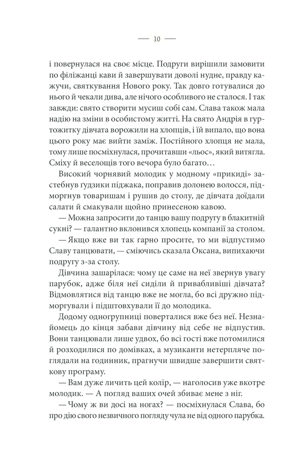 Книга "Фіалко Н. Дві обручки" (у) (4144) 5