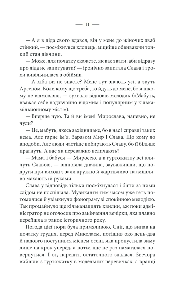 Книга "Фіалко Н. Дві обручки" (у) (4144) 6