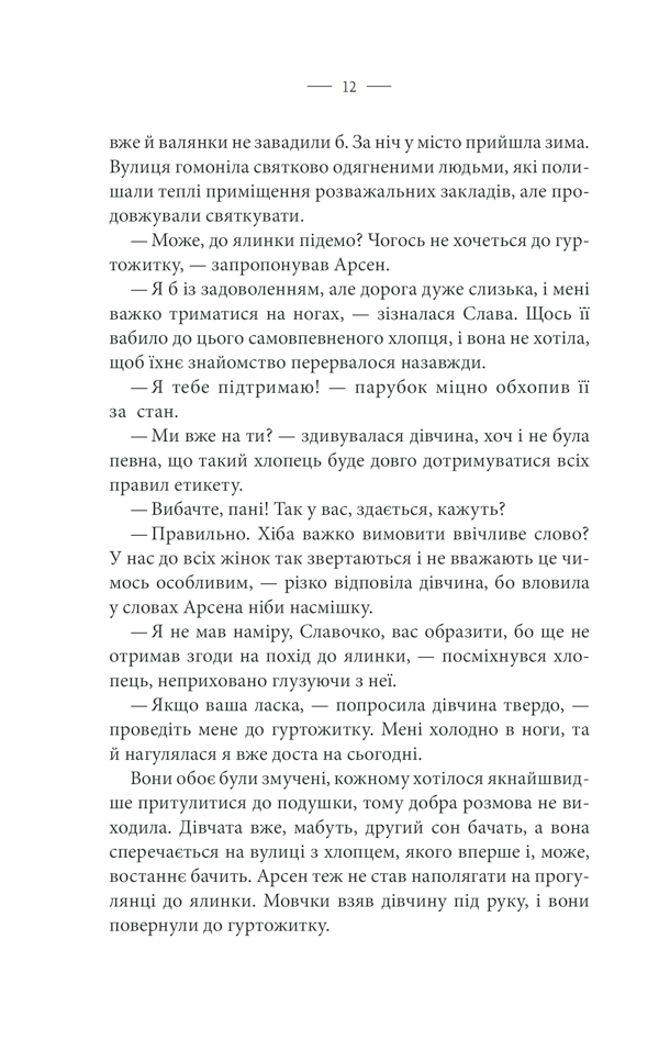 Книга "Фіалко Н. Дві обручки" (у) (4144) 7