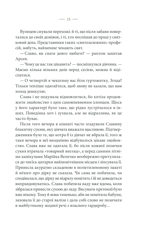 Книга "Фіалко Н. Дві обручки" (у) (4144) 8