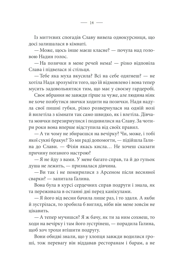 Книга "Фіалко Н. Дві обручки" (у) (4144) 9
