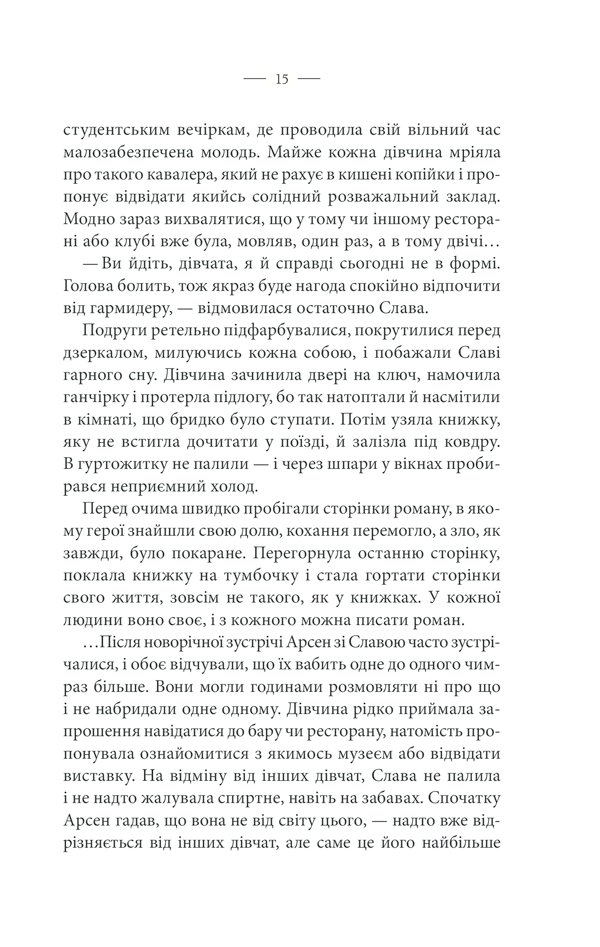 Книга "Фіалко Н. Дві обручки" (у) (4144) 10