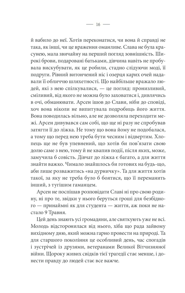 Книга "Фіалко Н. Дві обручки" (у) (4144) 11