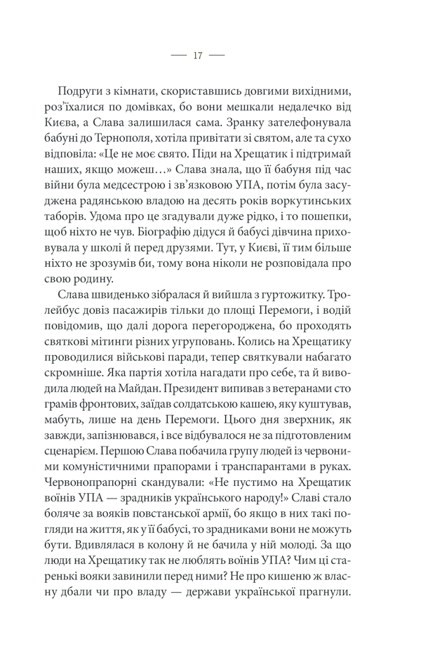 Книга "Фіалко Н. Дві обручки" (у) (4144) 12