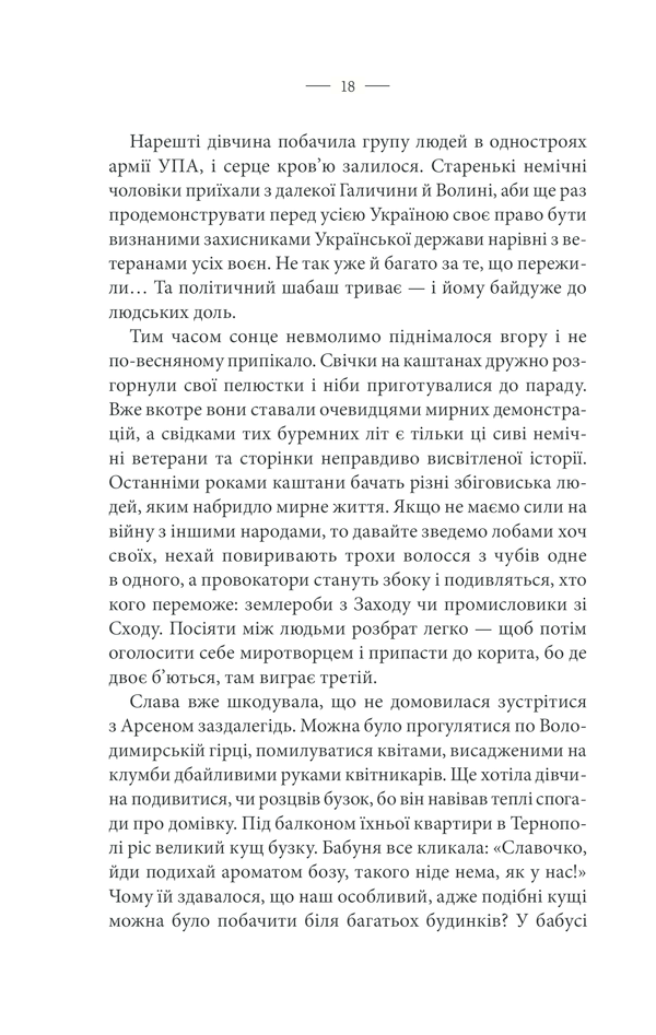 Книга "Фіалко Н. Дві обручки" (у) (4144) 13