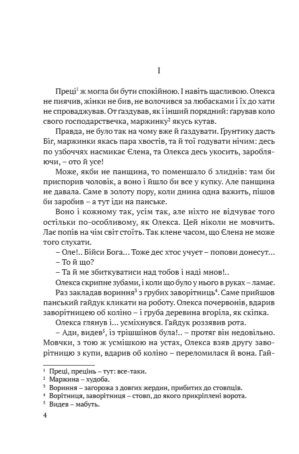 Книга "Хоткевч Г. Довбуш" (у) (4481) 2