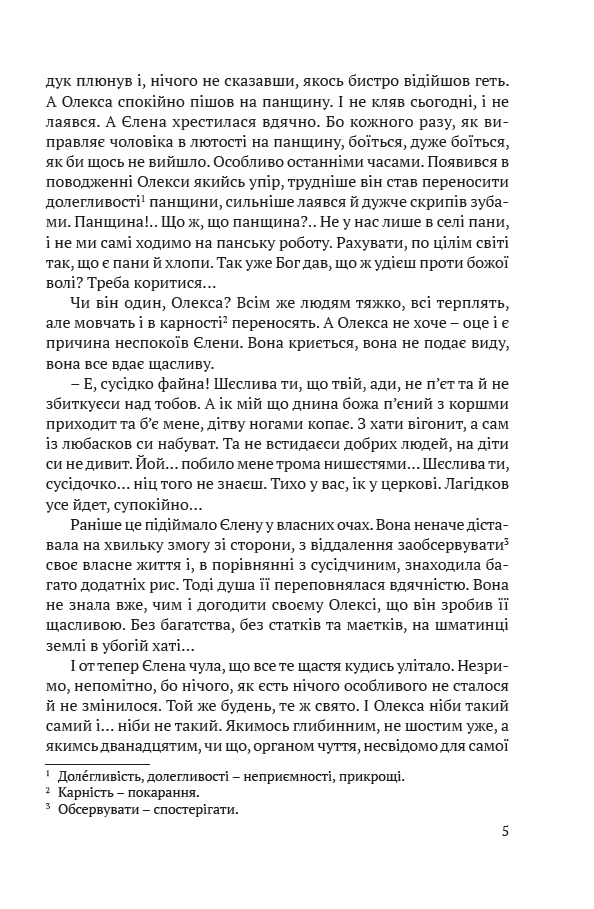 Книга "Хоткевч Г. Довбуш" (у) (4481) 3