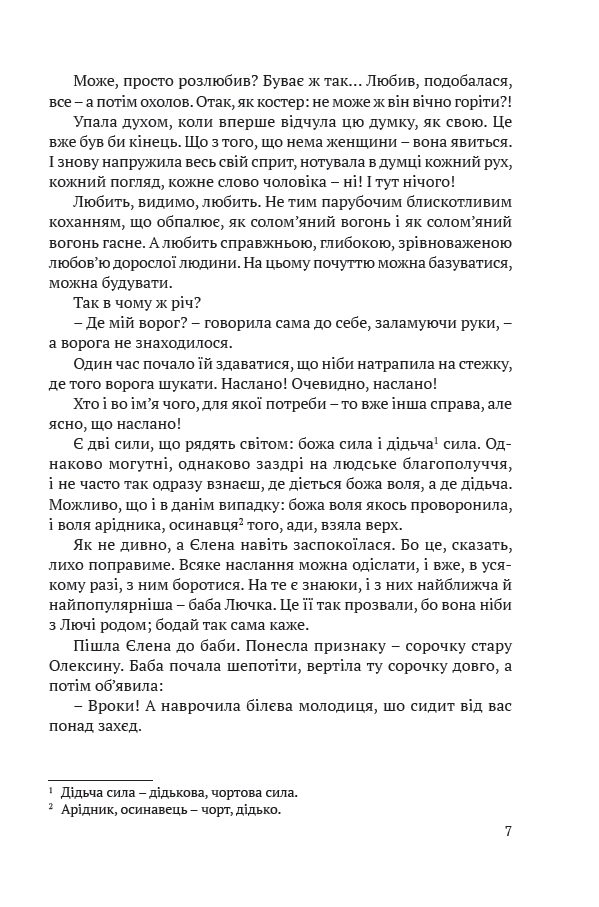 Книга "Хоткевч Г. Довбуш" (у) (4481) 5
