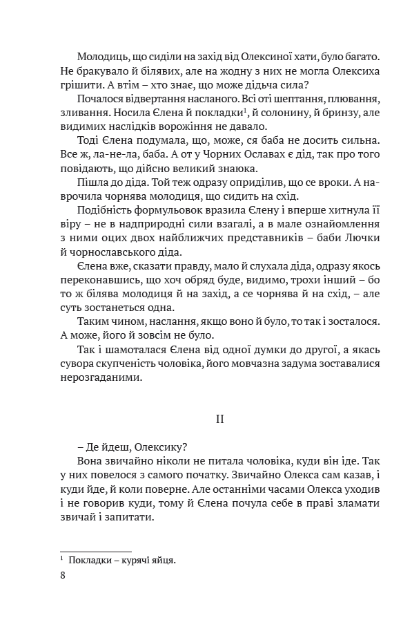 Книга "Хоткевч Г. Довбуш" (у) (4481) 6