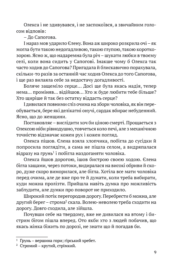 Книга "Хоткевч Г. Довбуш" (у) (4481) 7