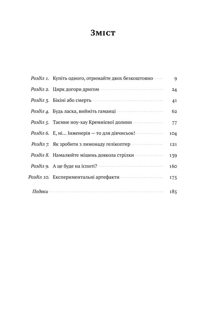 Книга "Сіліґ Т. Що варто знати у свої 20. Дозволь собі бути не таким, як усі" (у) (0155) 2