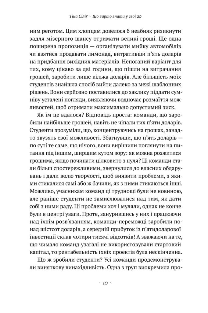 Книга "Сіліґ Т. Що варто знати у свої 20. Дозволь собі бути не таким, як усі" (у) (0155) 4