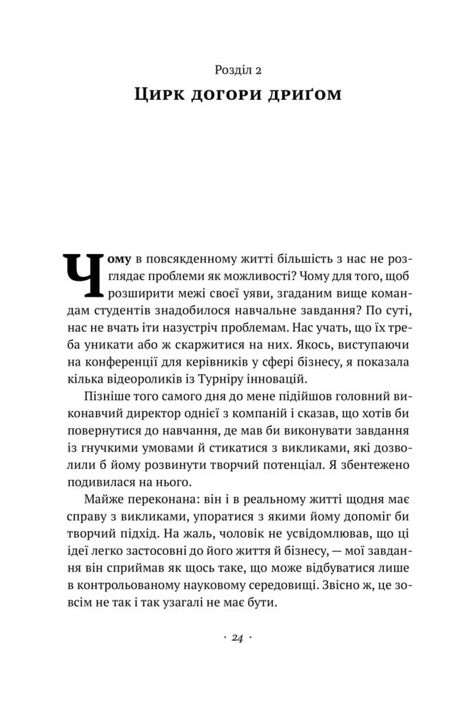 Книга "Сіліґ Т. Що варто знати у свої 20. Дозволь собі бути не таким, як усі" (у) (0155) 5