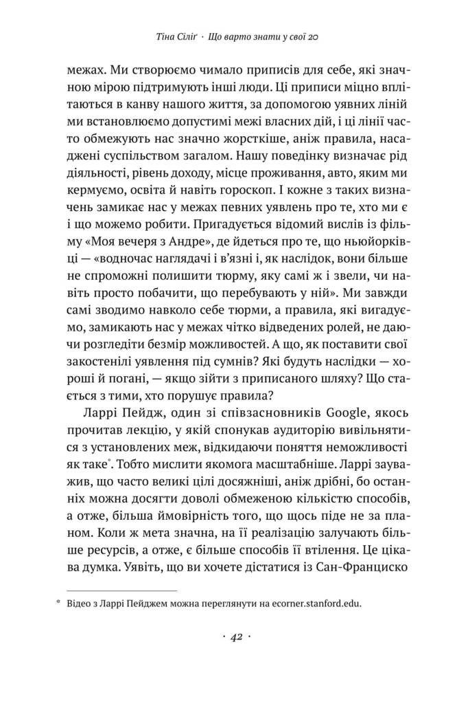 Книга "Сіліґ Т. Що варто знати у свої 20. Дозволь собі бути не таким, як усі" (у) (0155) 8