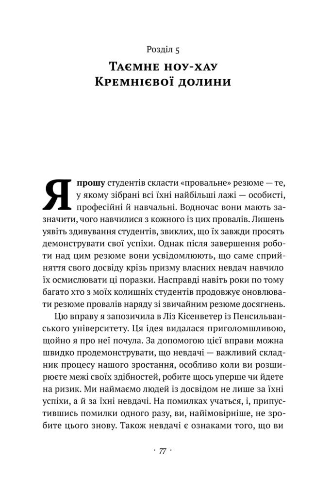 Книга "Сіліґ Т. Що варто знати у свої 20. Дозволь собі бути не таким, як усі" (у) (0155) 11