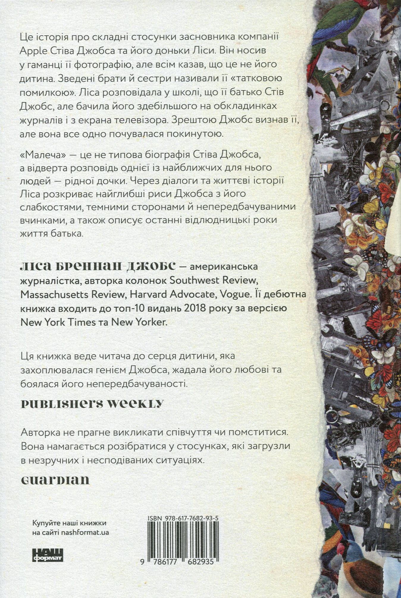 Книга "Бреннан-Джобс Л. Малыш" (у) (2935) 1