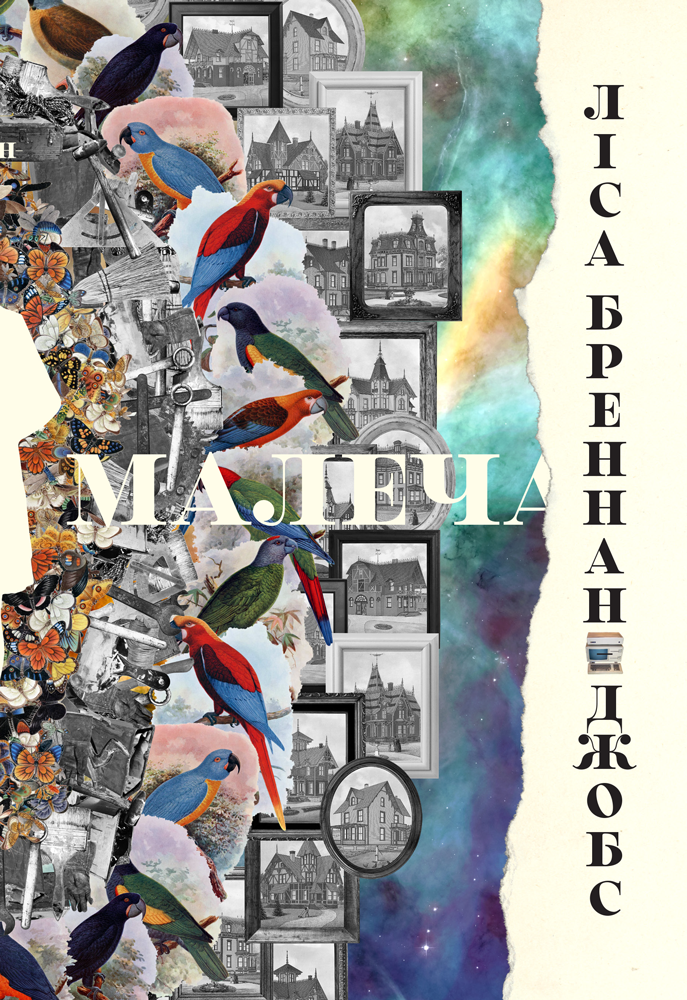 Книга "Бреннан-Джобс Л. Малыш" (у) (2935)