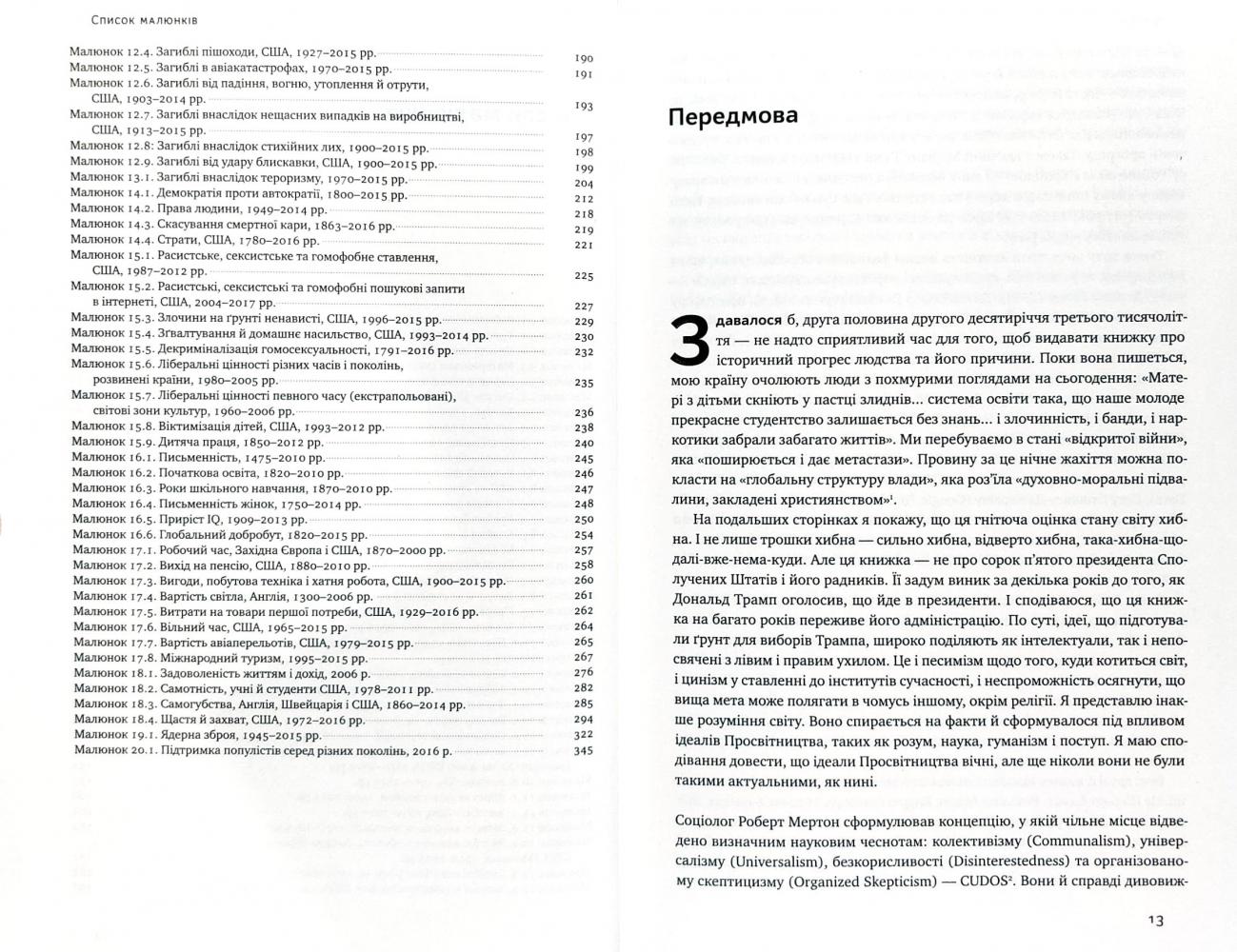 Книга "Пінкер С. Просвітництво сьогодні. Аргументи на користь розуму, науки та прогресу" (у) (2768) 3