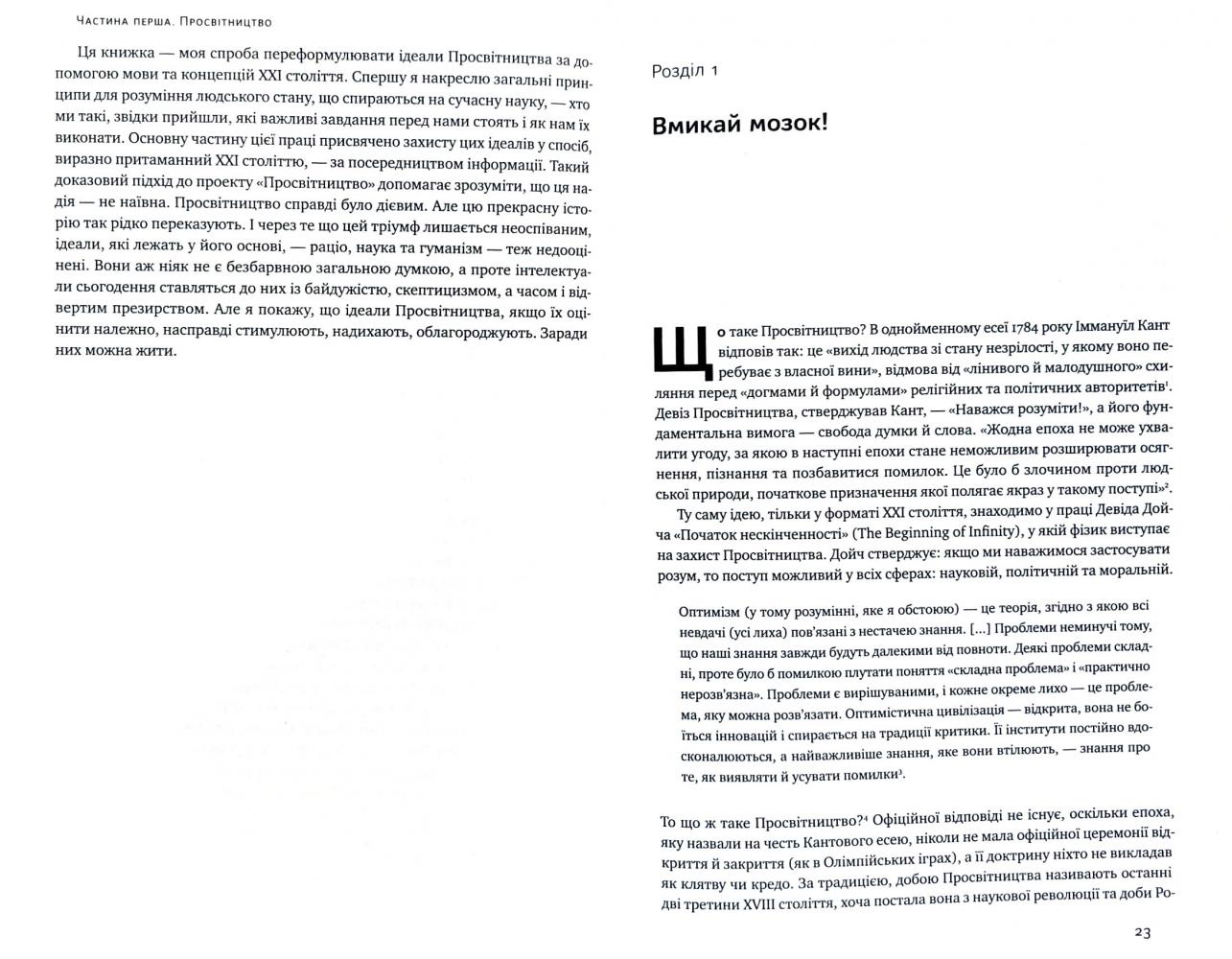 Книга "Пінкер С. Просвітництво сьогодні. Аргументи на користь розуму, науки та прогресу" (у) (2768) 5