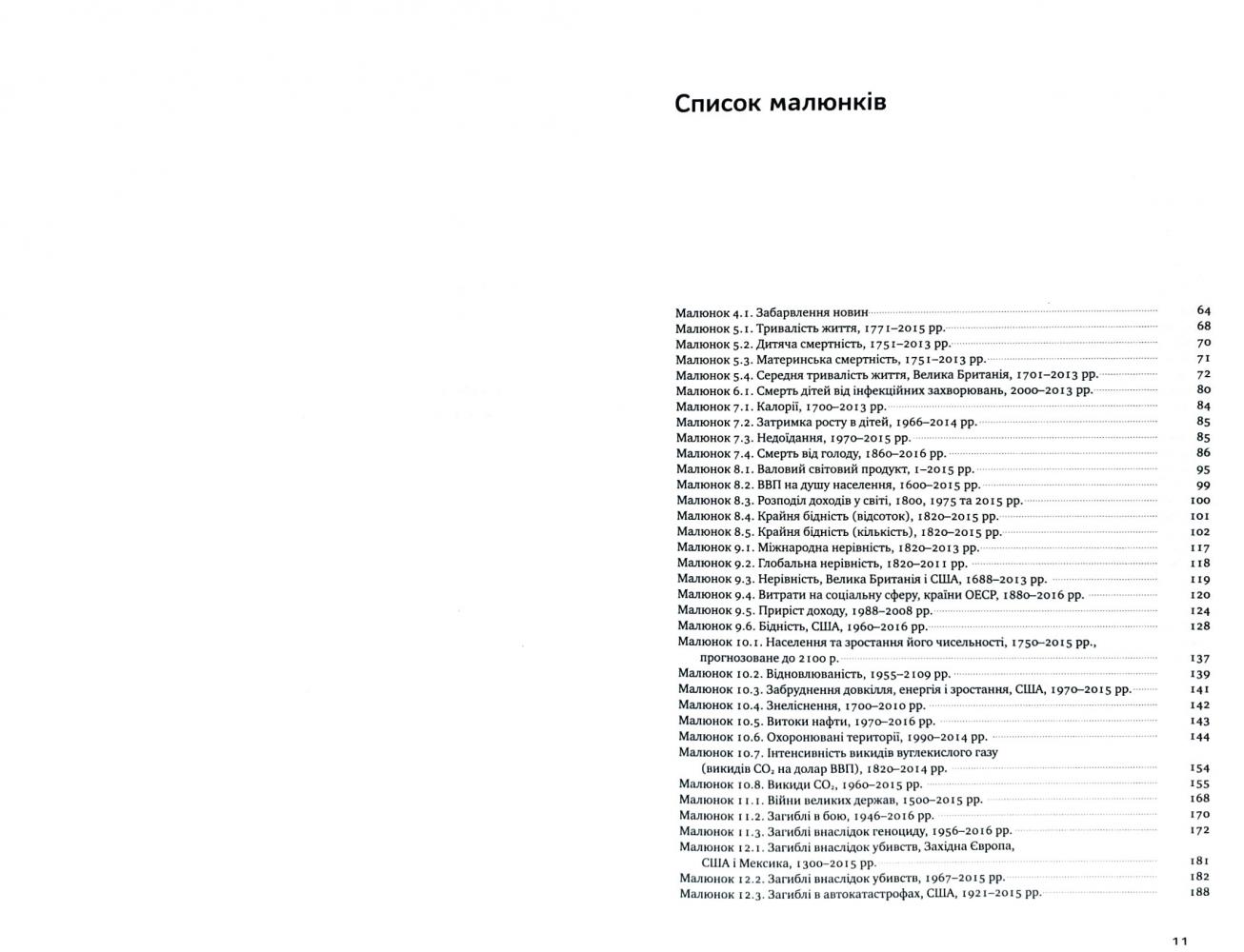 Книга "Пінкер С. Просвітництво сьогодні. Аргументи на користь розуму, науки та прогресу" (у) (2768) 6