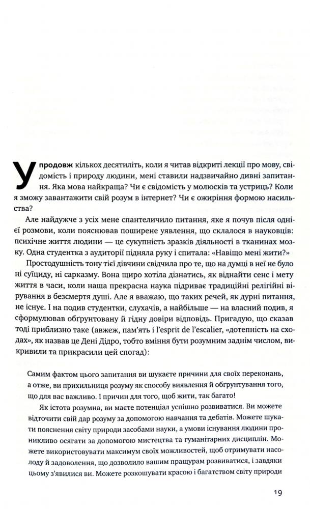 Книга "Пінкер С. Просвітництво сьогодні. Аргументи на користь розуму, науки та прогресу" (у) (2768) 8