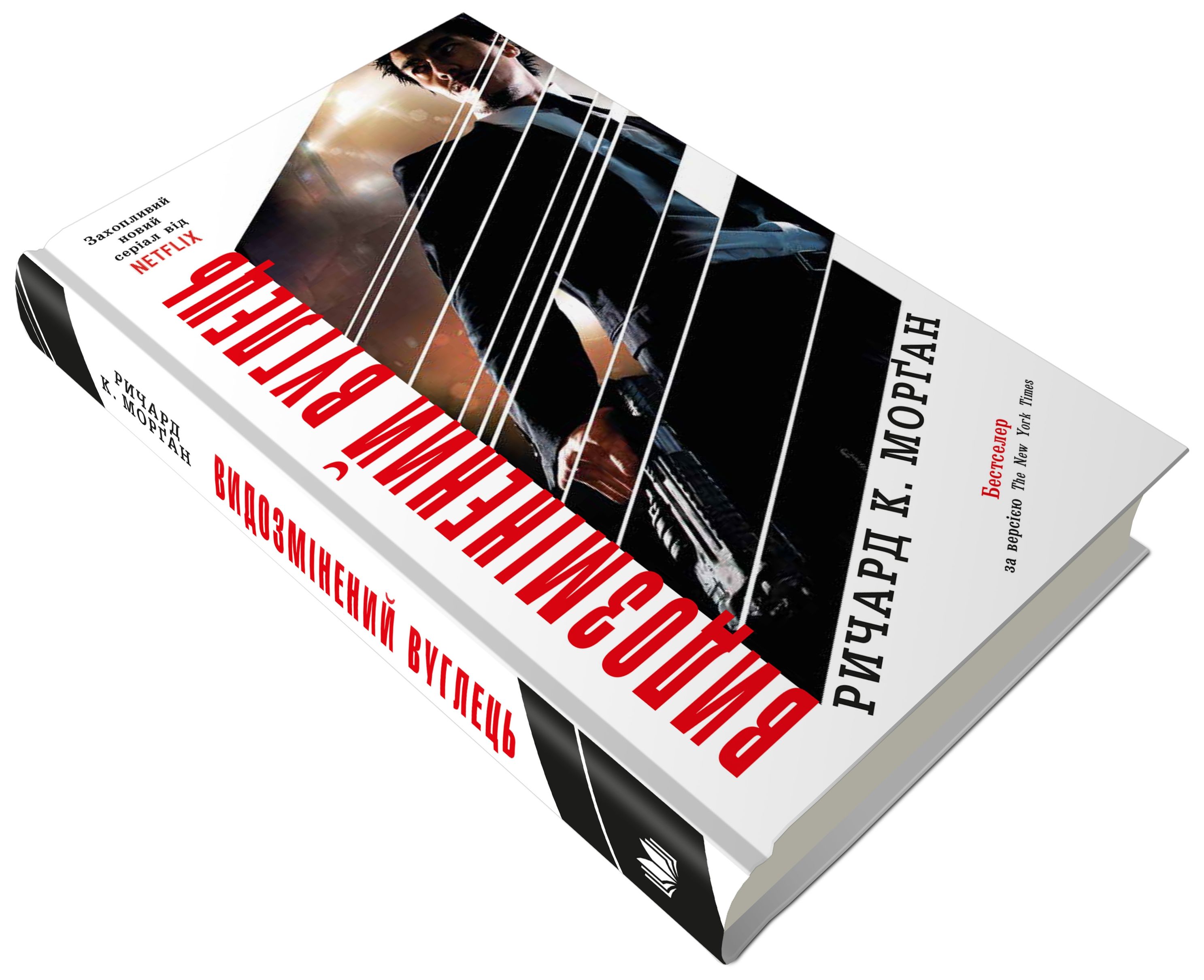 Книга "Морган Р. Измененный углерод"(у) (2273) 3