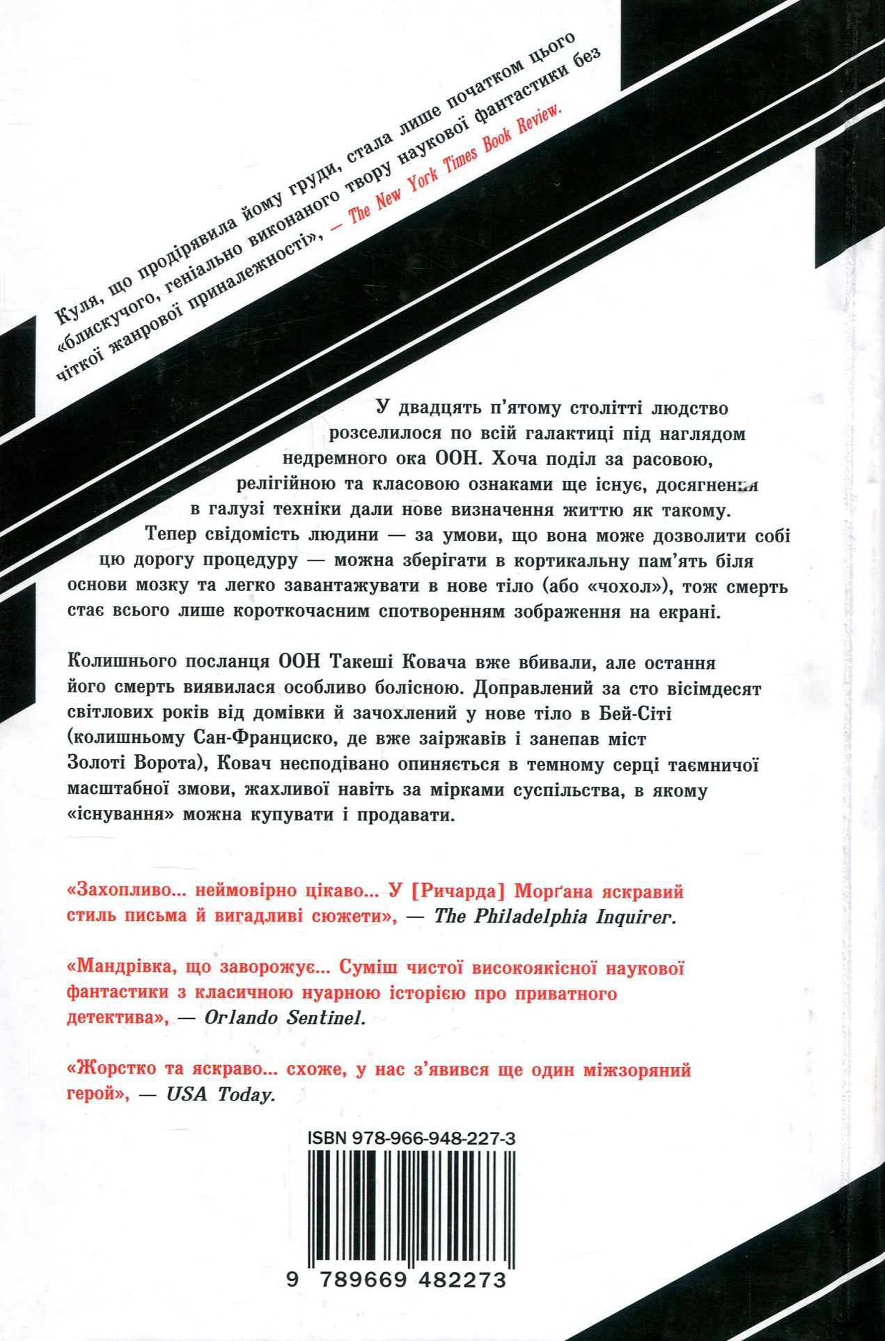Книга "Морган Р. Измененный углерод"(у) (2273) 2