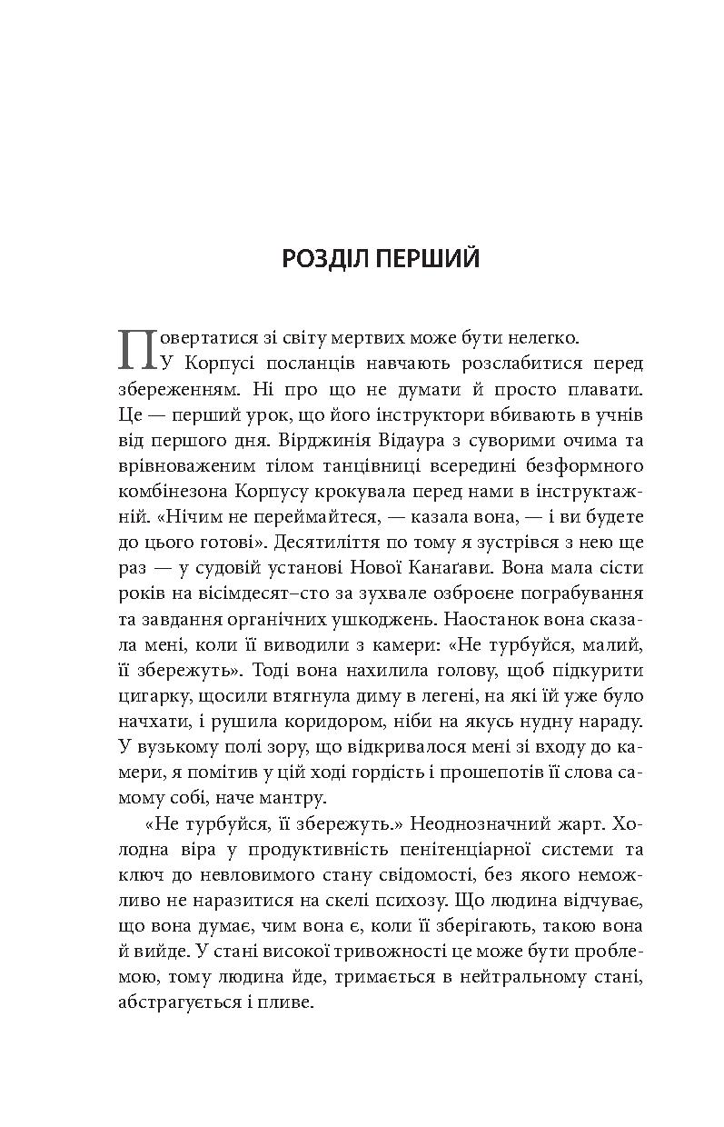 Книга "Морган Р. Измененный углерод"(у) (2273) 4