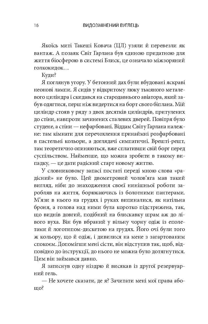 Книга "Морган Р. Измененный углерод"(у) (2273) 6