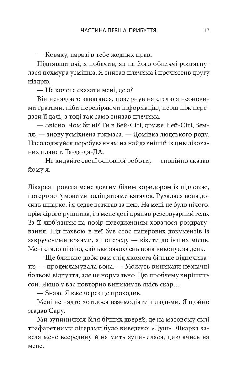 Книга "Морган Р. Измененный углерод"(у) (2273) 7