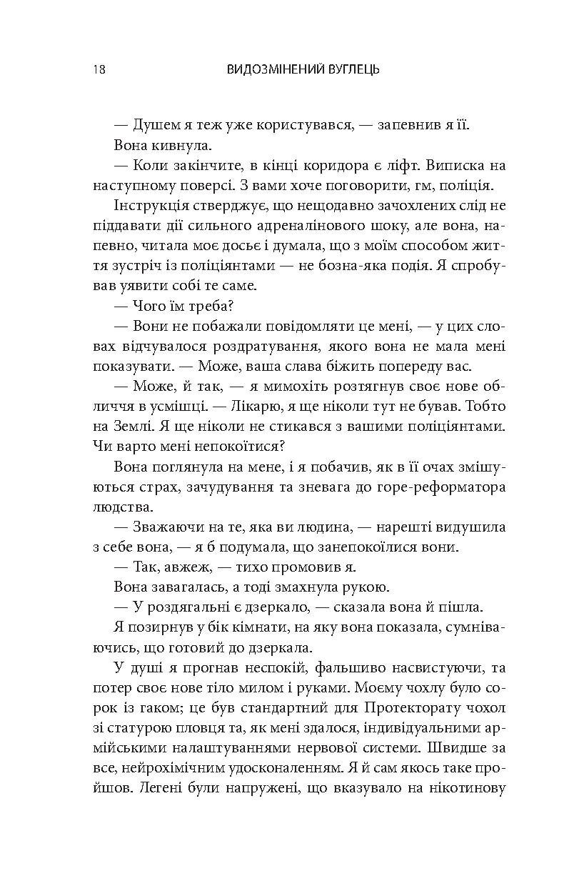 Книга "Морган Р. Измененный углерод"(у) (2273) 8